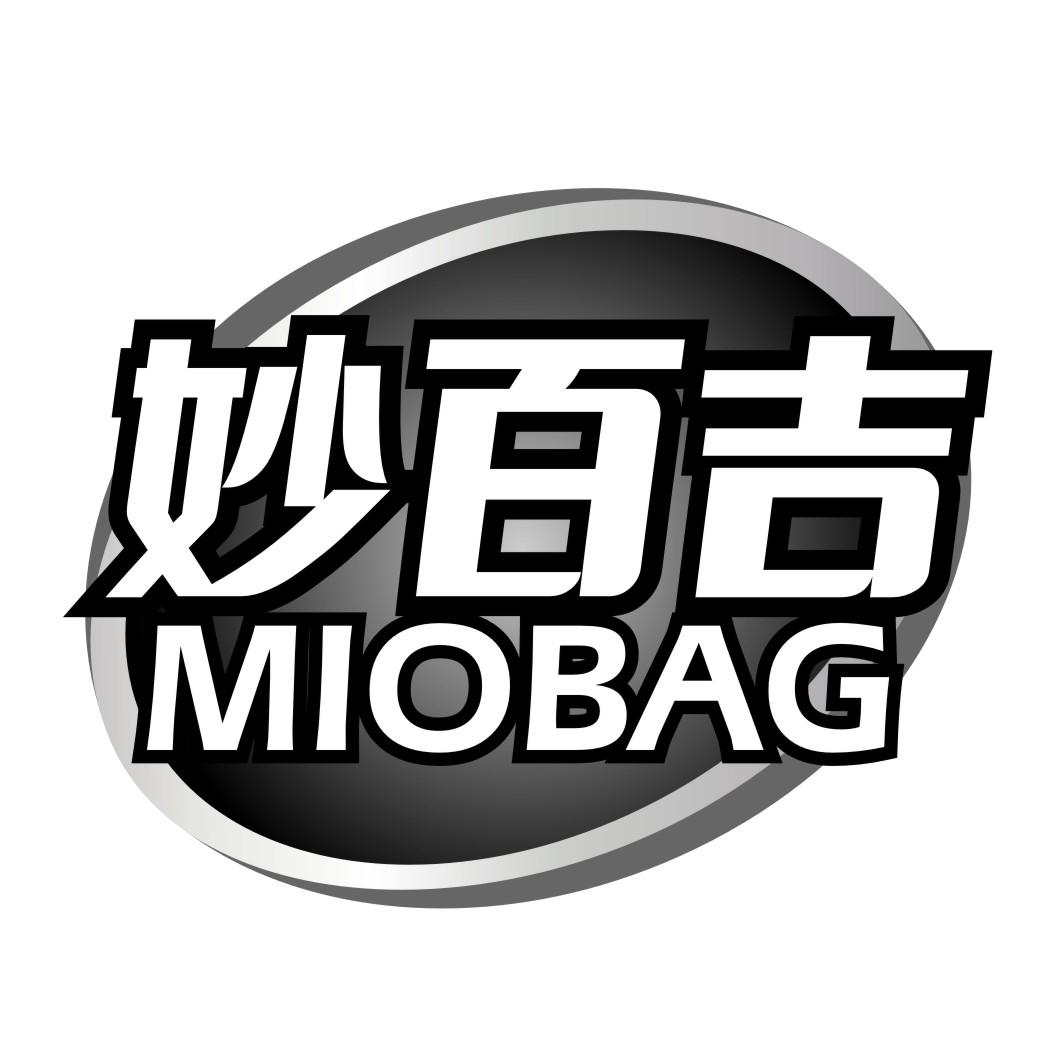 妙百吉MIOBAG