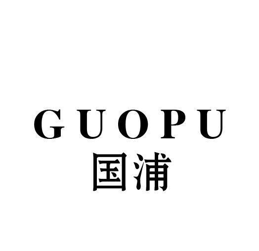 国浦