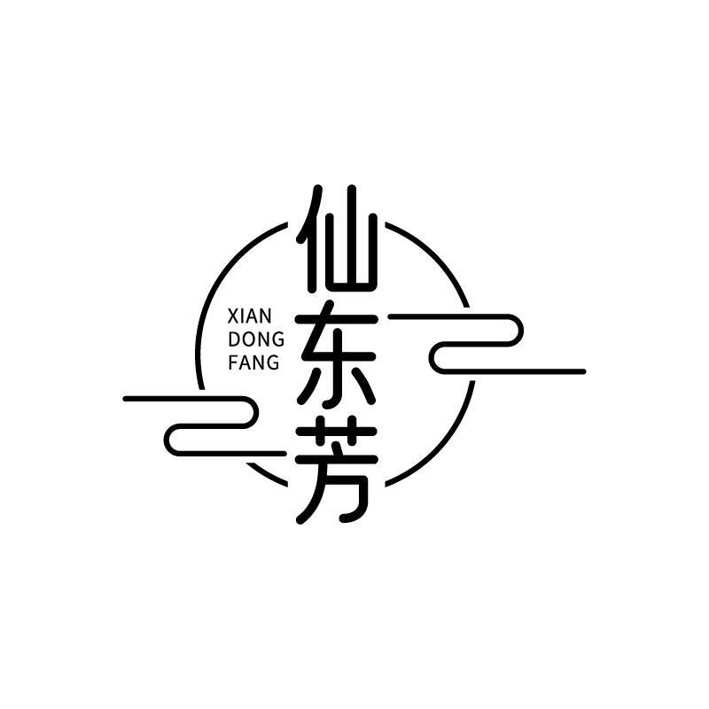 仙东芳