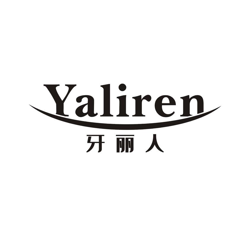 牙丽人