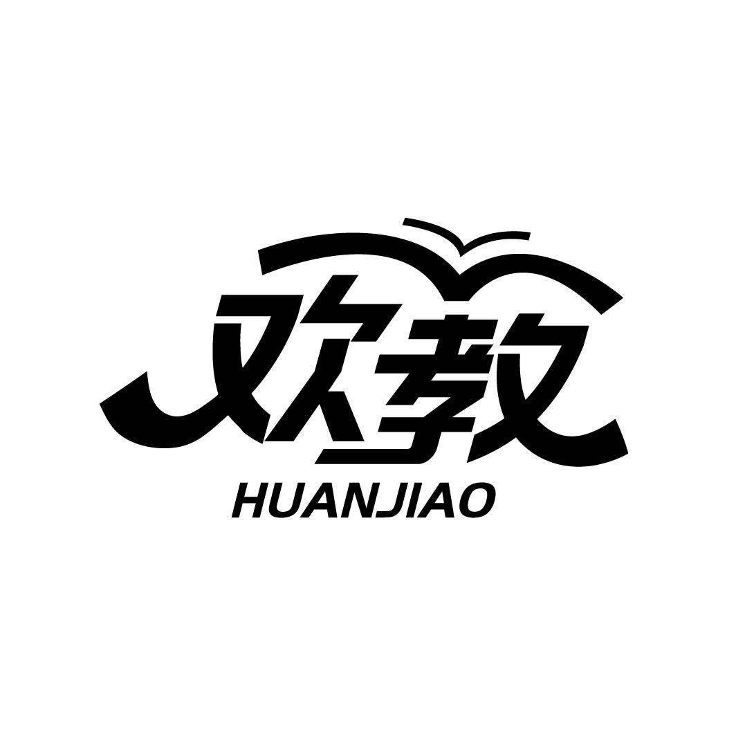 欢教