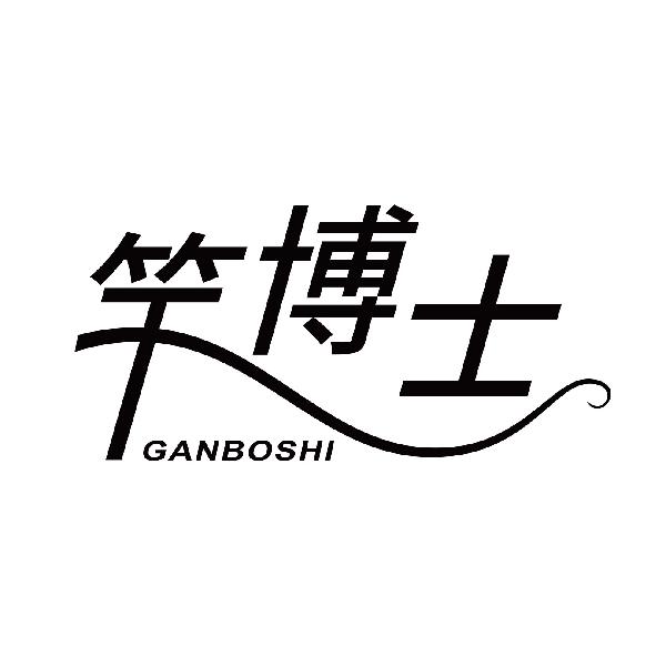 竿博士
ganboshi
