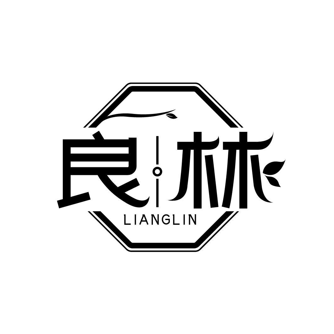 良林