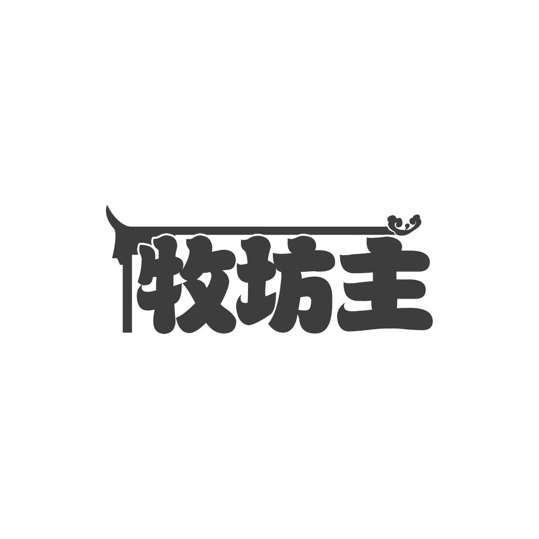 牧坊主