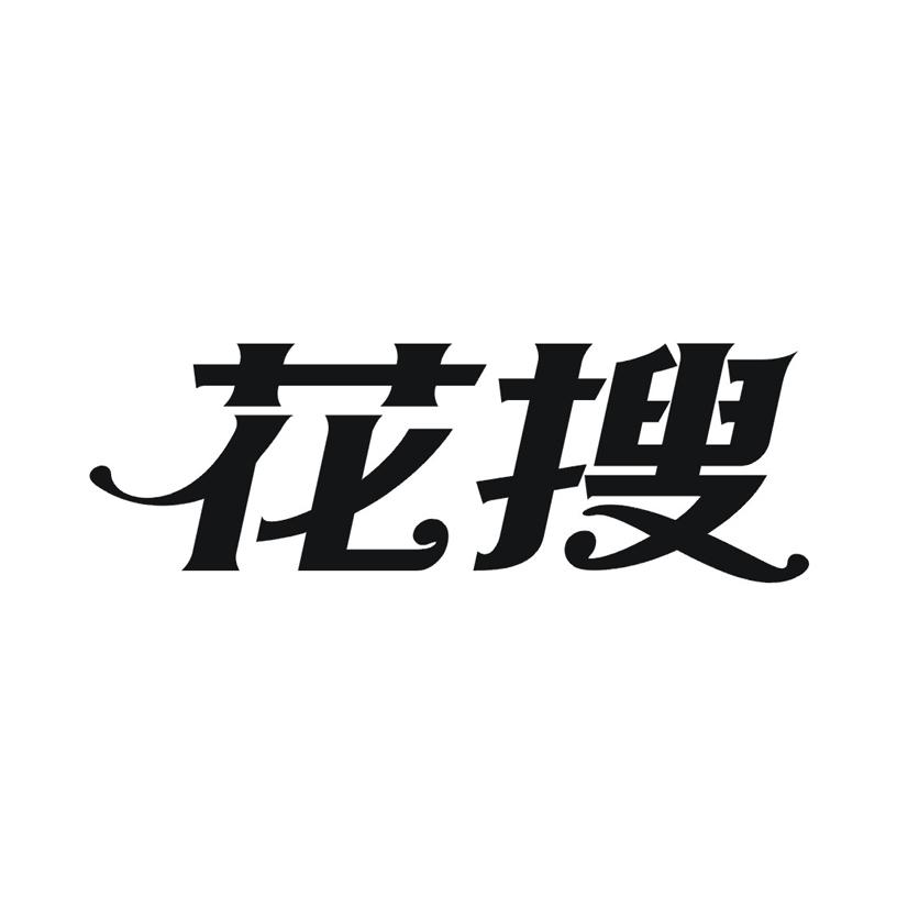 花搜