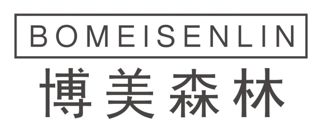 博美森林BOMEISENLIN