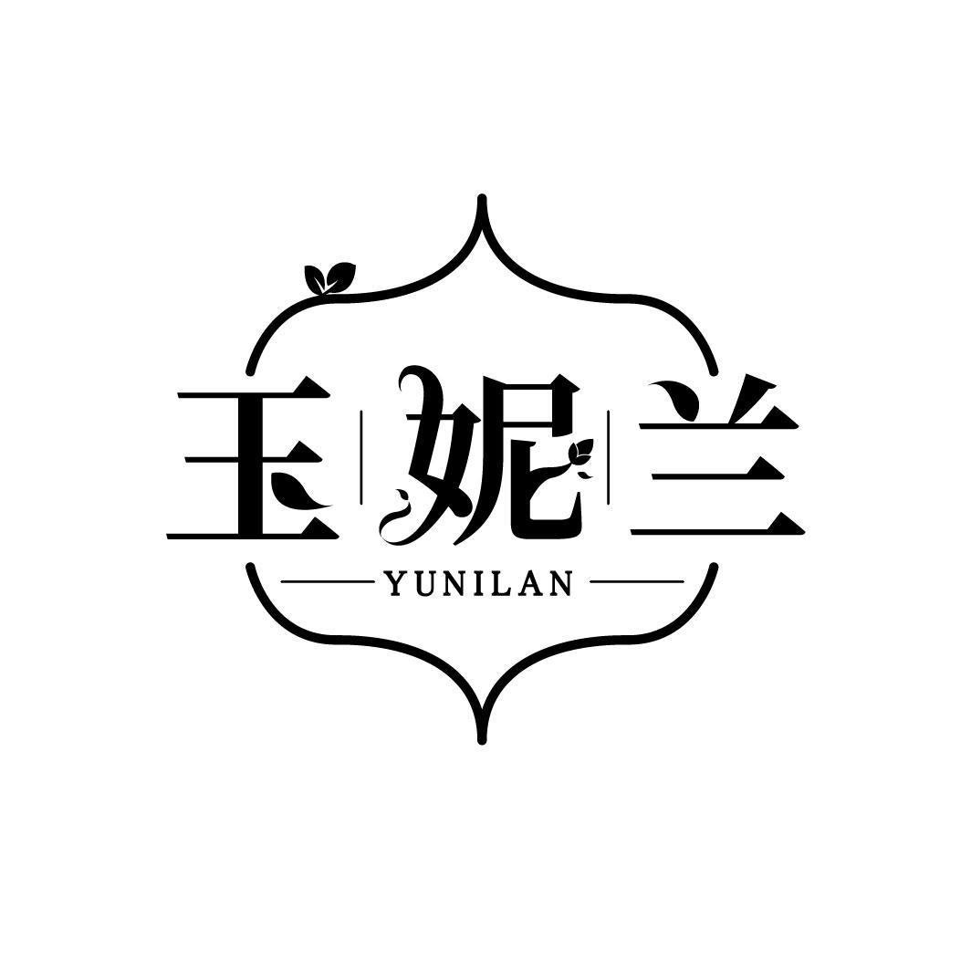 玉妮兰