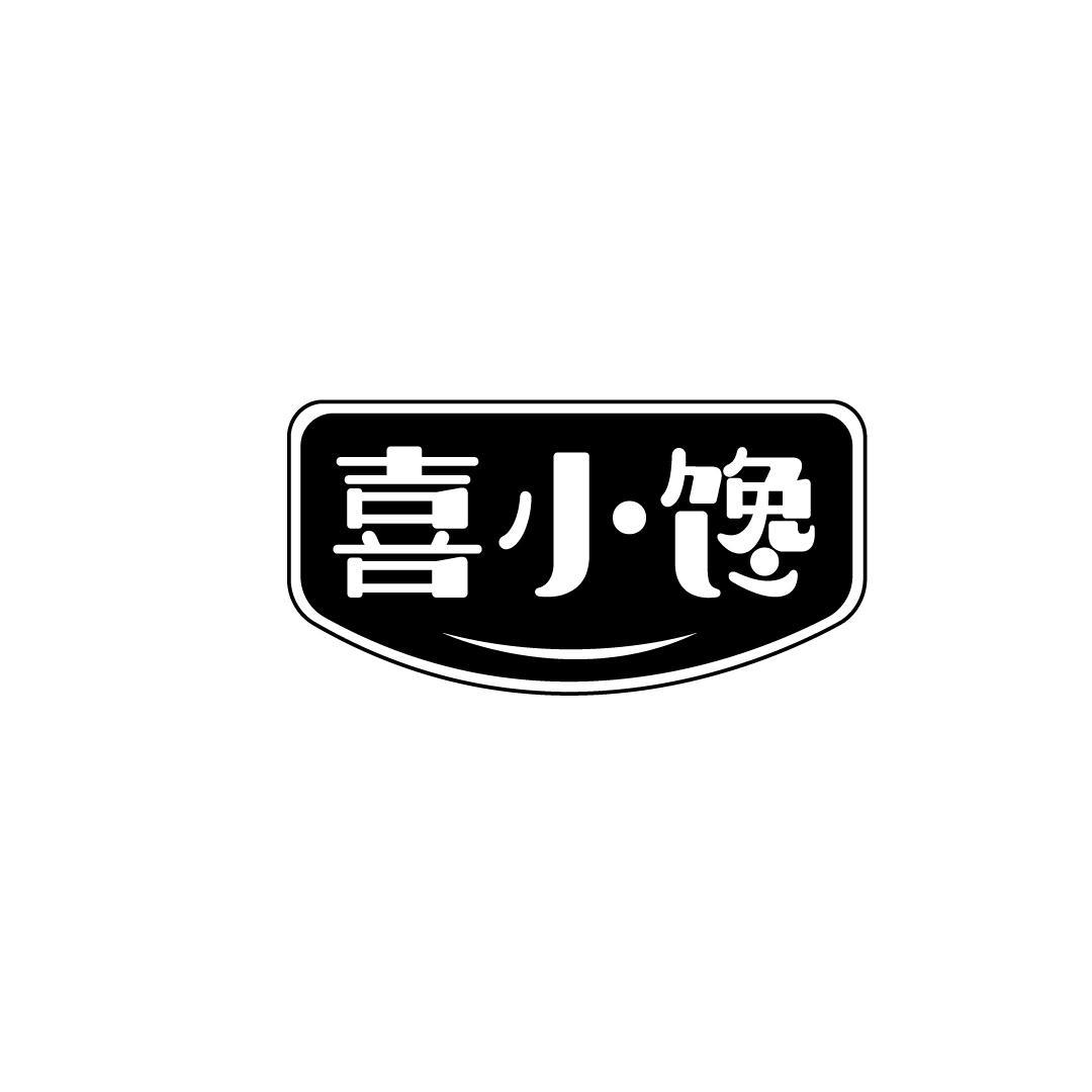喜小馋