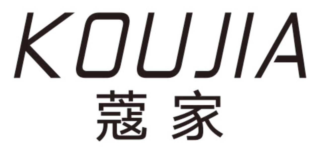 蔻家