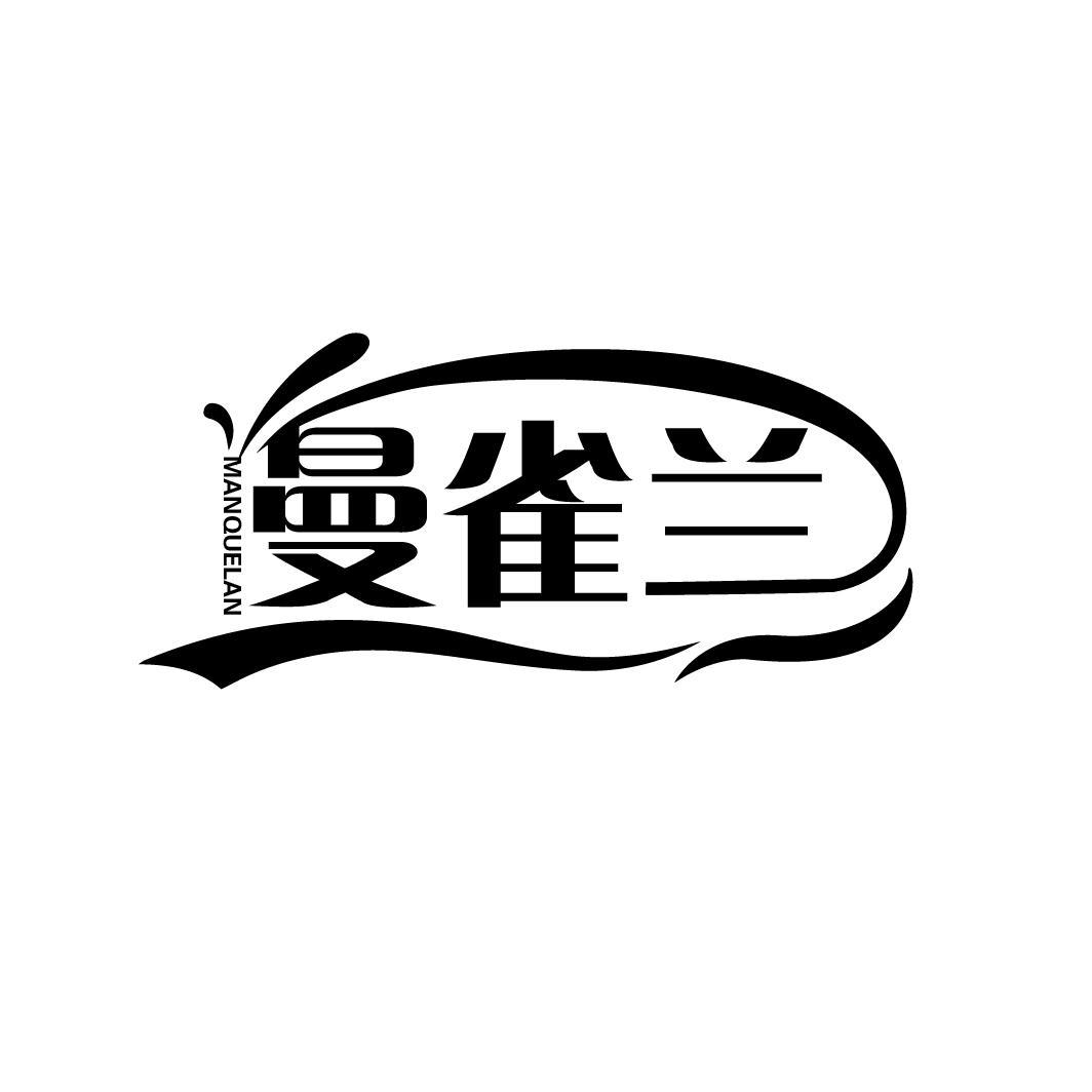 曼雀兰
MANQUELAN