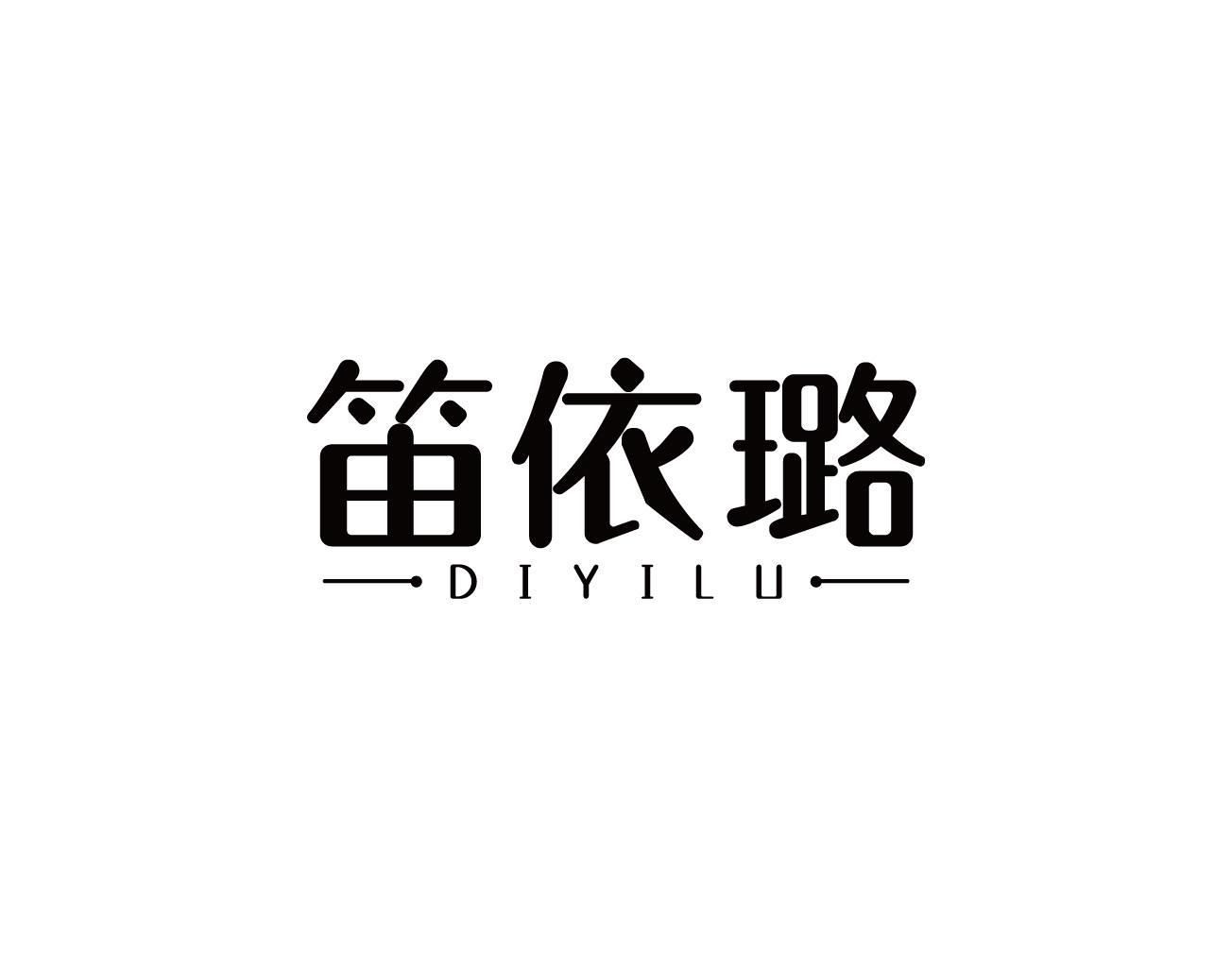 笛依璐