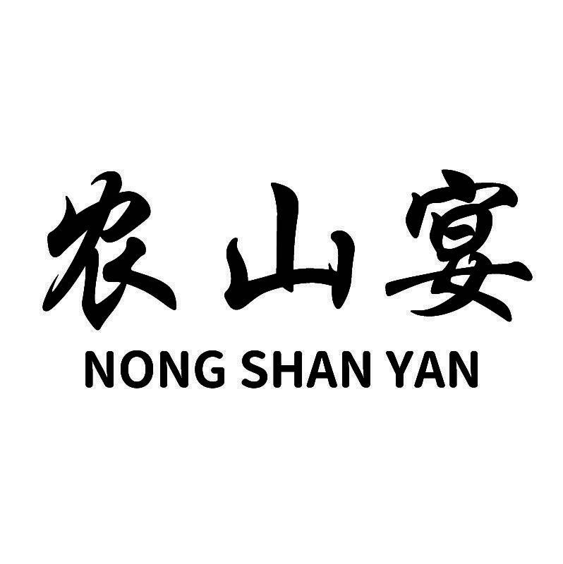 农山宴+拼音