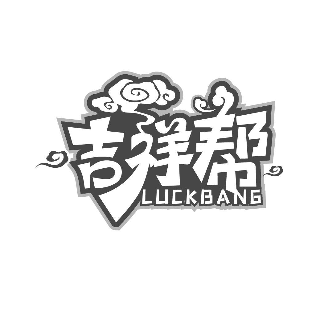 吉祥帮
LUCKBANG