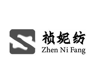 祯妮纺