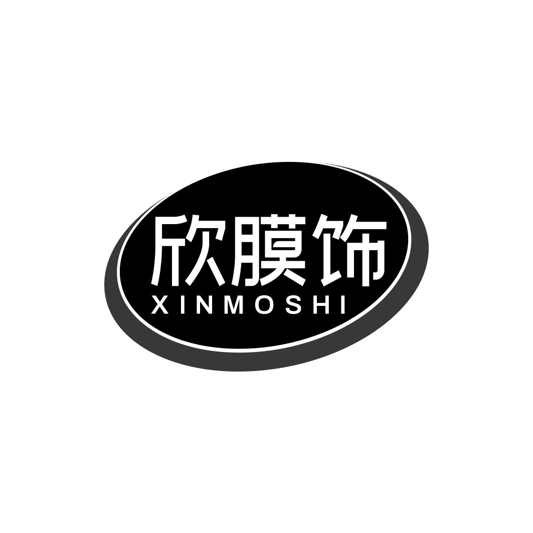 欣膜饰