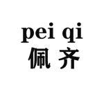 佩齐