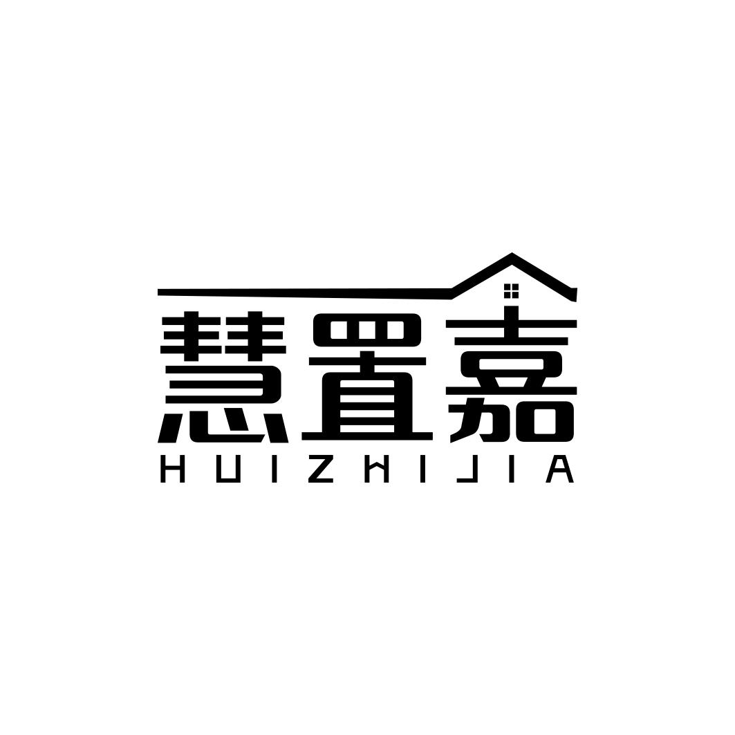 慧置嘉