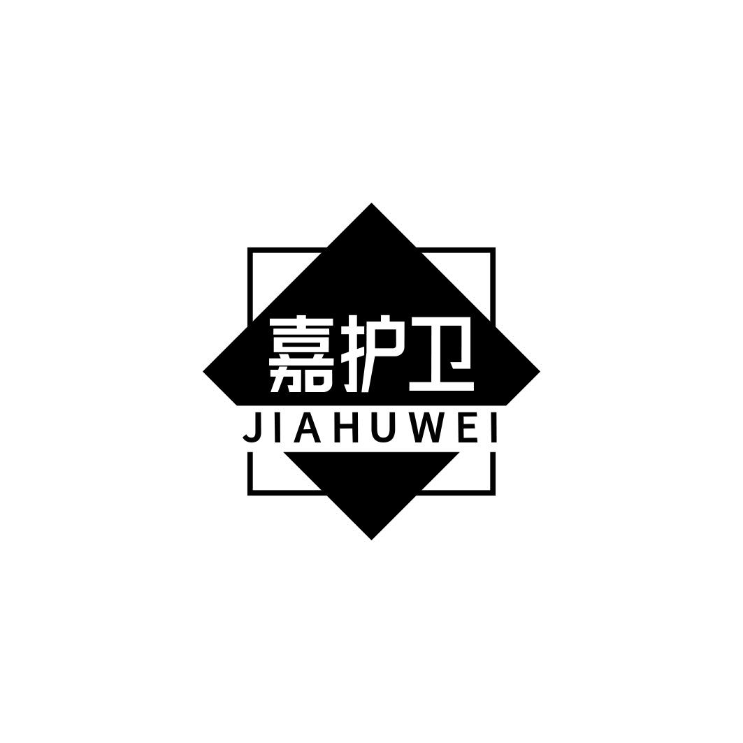 嘉护卫   JIAHUWEI