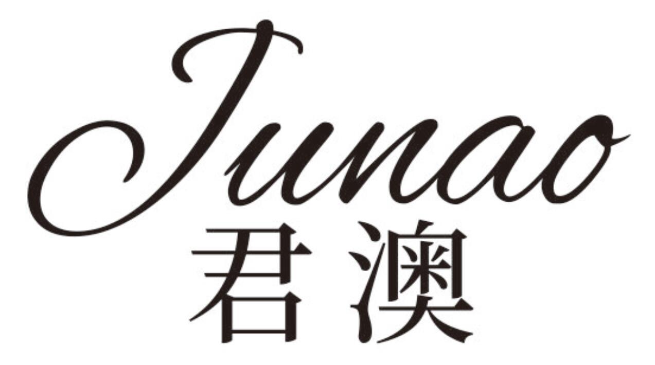 君澳 JUNAO