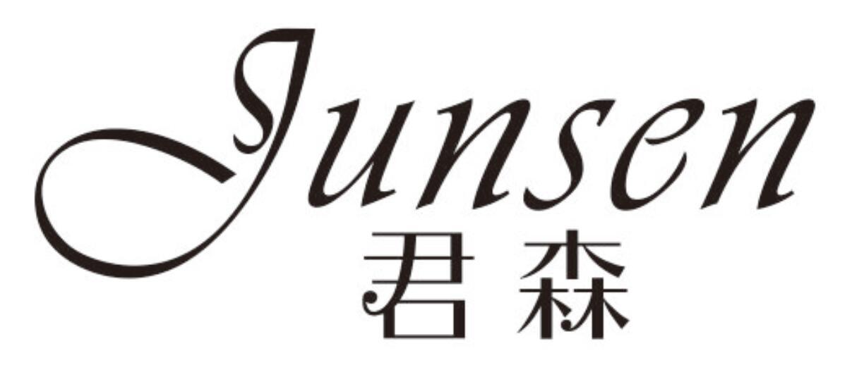 君森 JUNSEN