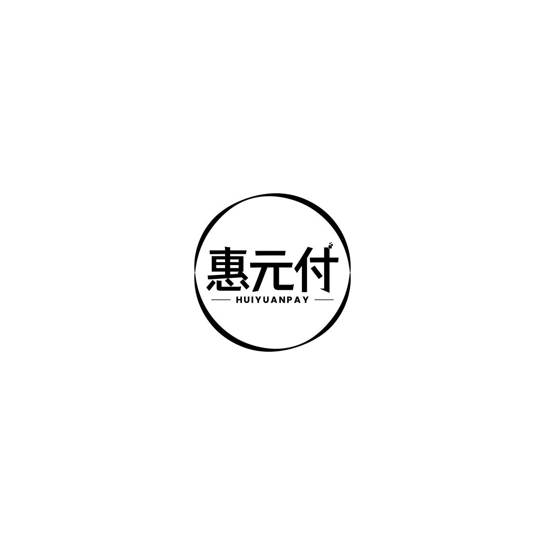 惠元付 HUIYUANPAY