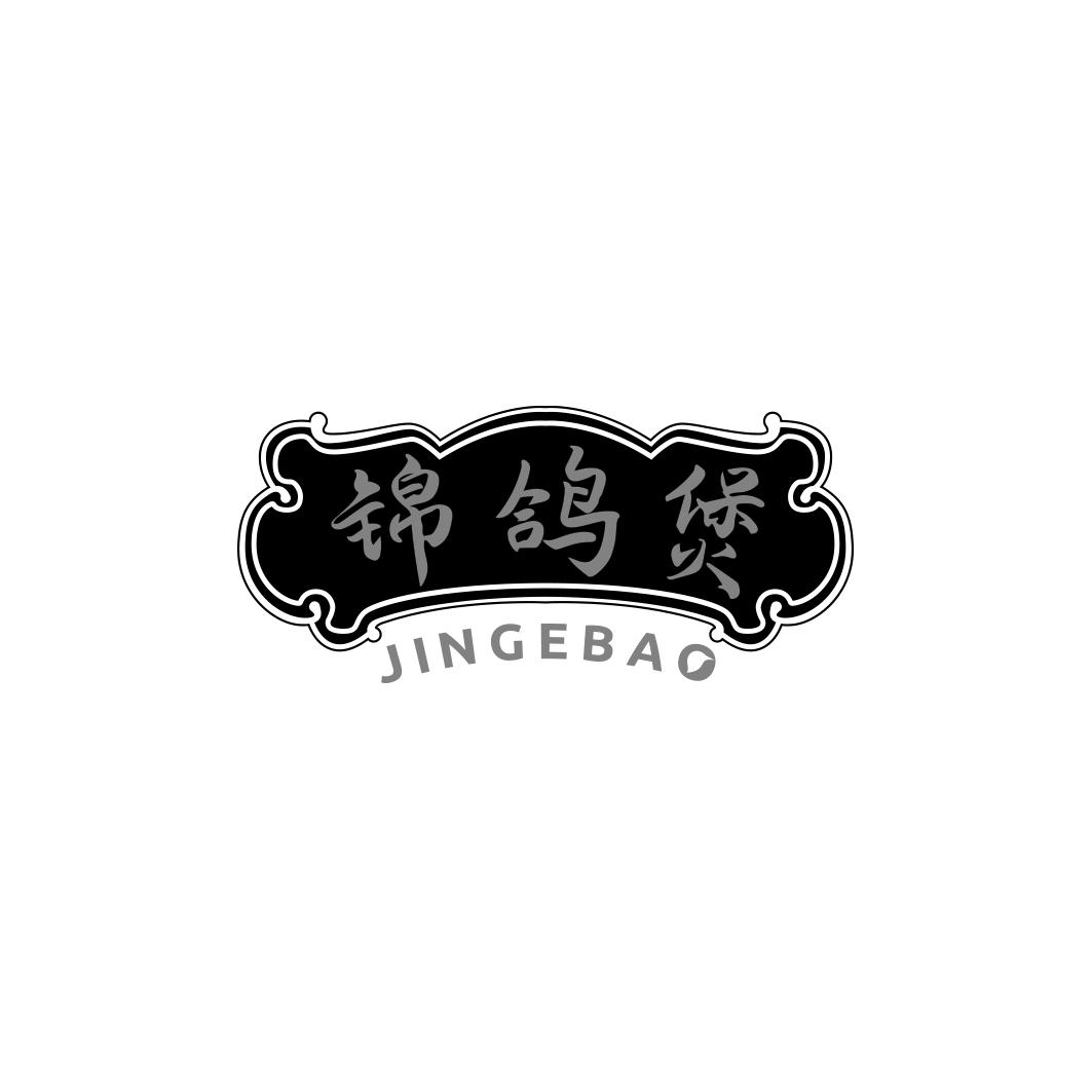锦鸽煲
