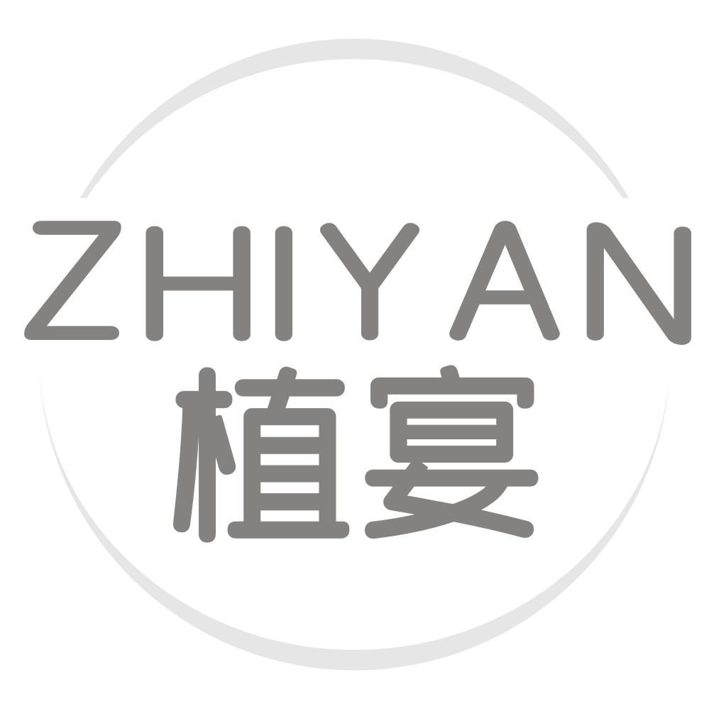 植宴ZHIYAN