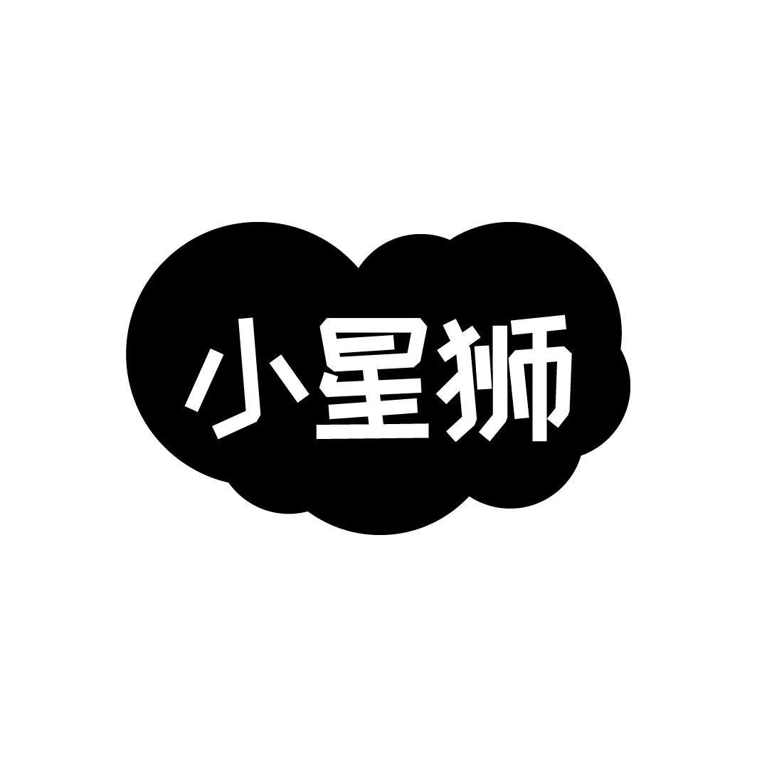 小星狮
