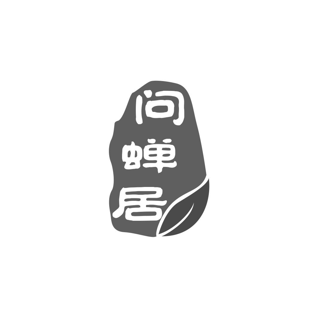 问蝉居