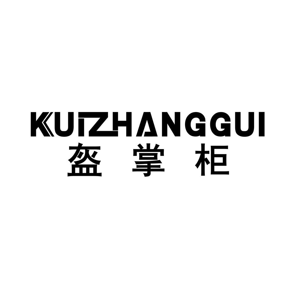 盔掌柜KUIZHANGGUI