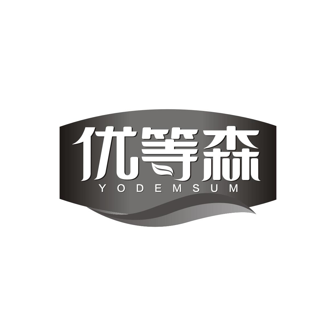 优等森YODEMSUM