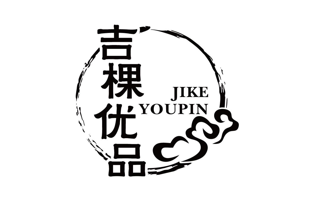吉棵优品