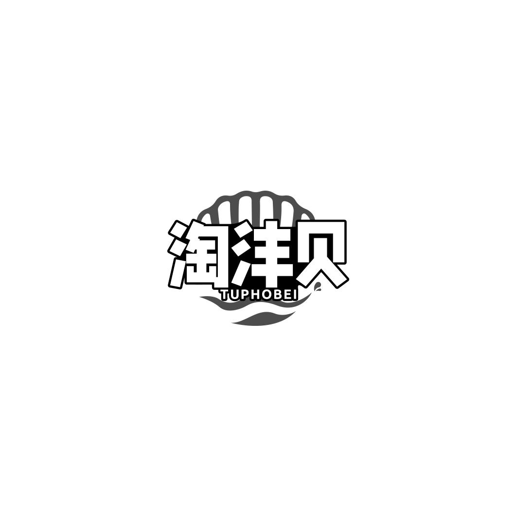淘沣贝TUPHOBEI