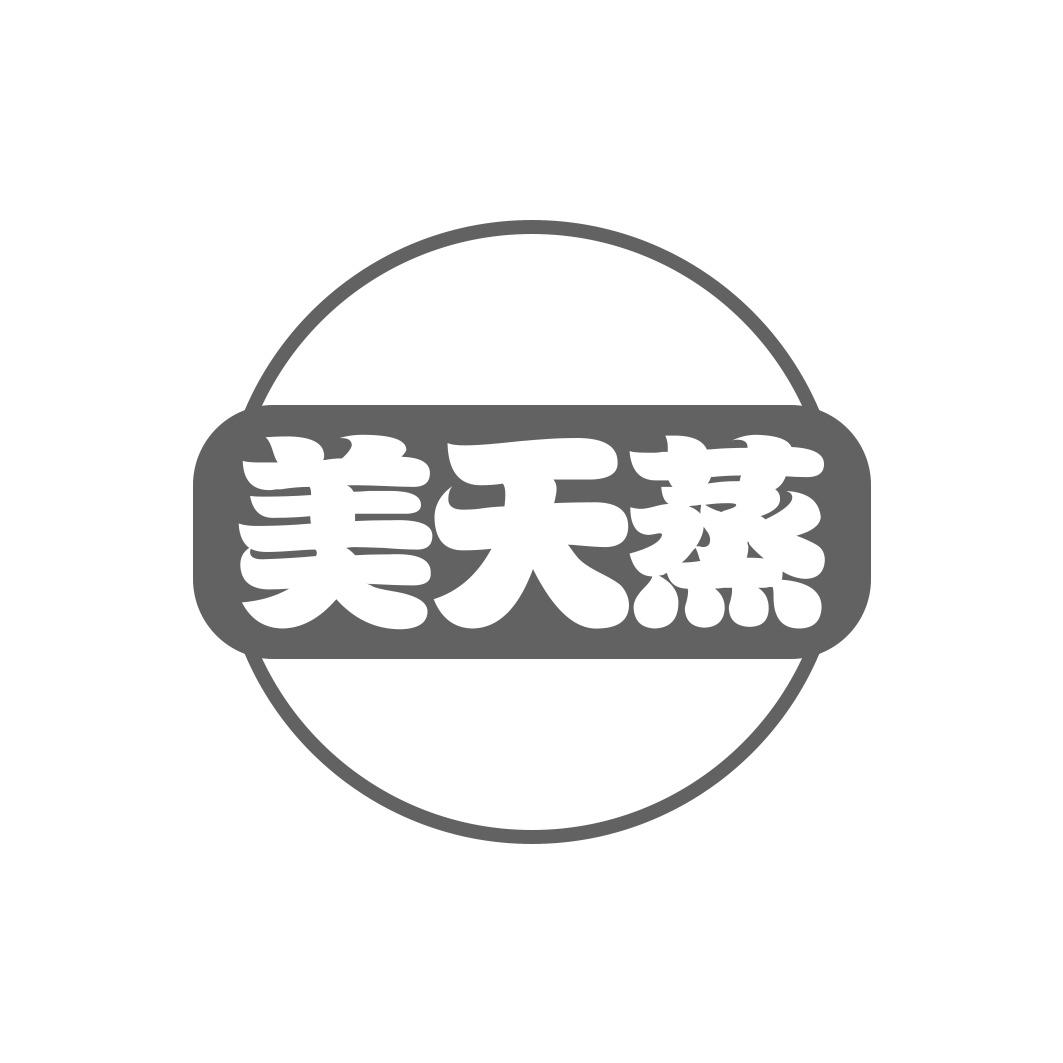 美天蒸