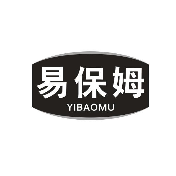 易保姆