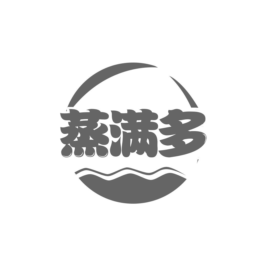 蒸满多