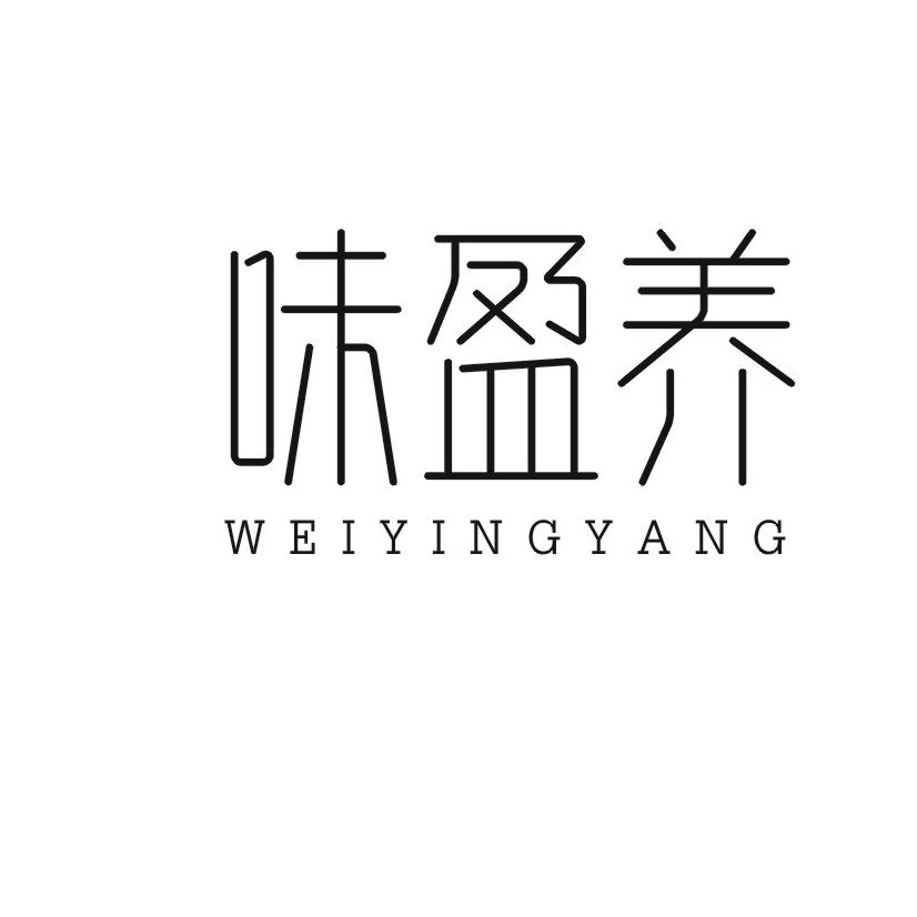 味盈养