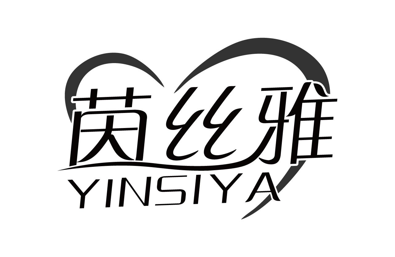 茵丝雅
