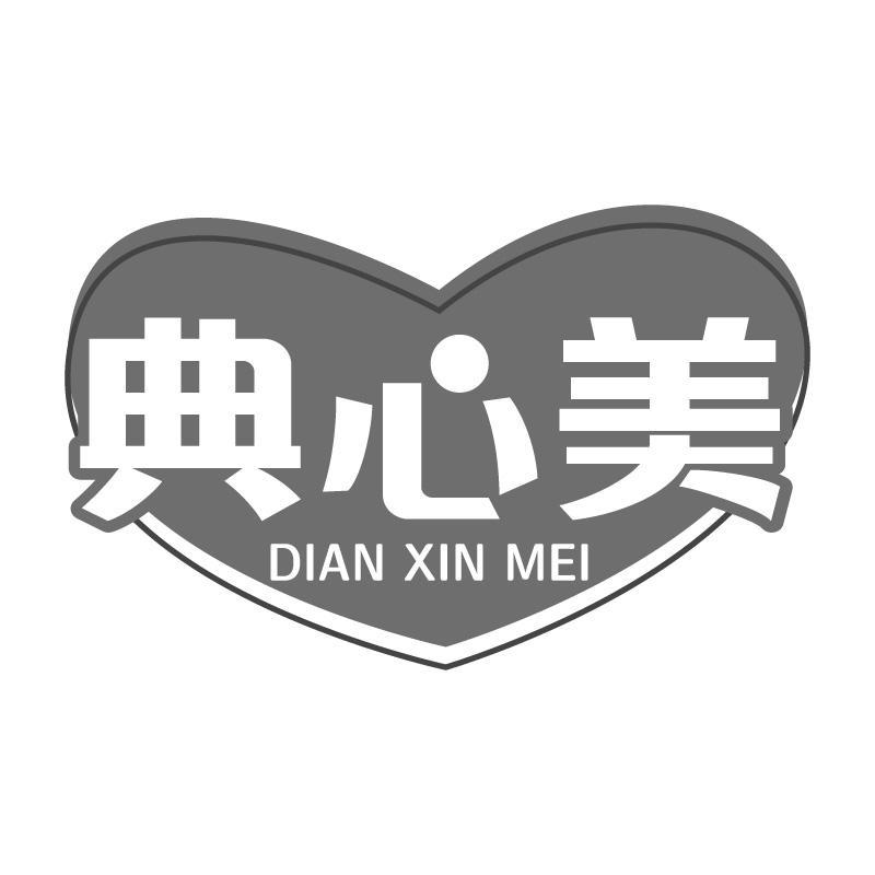 典心美DIANXINMEI