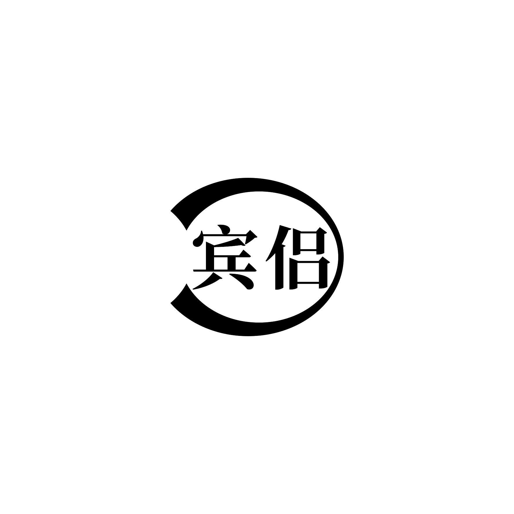 宾侣