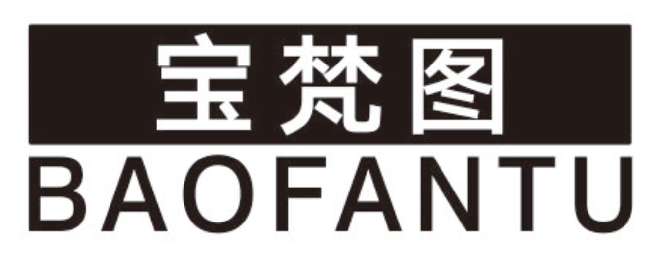 宝梵图 BAOFANTU