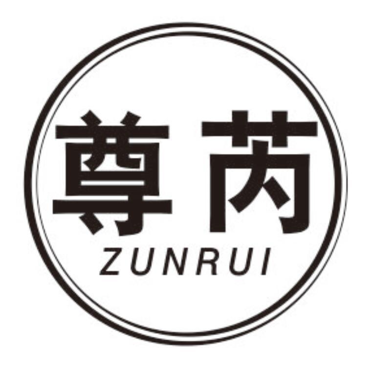 尊芮 ZUNRUI