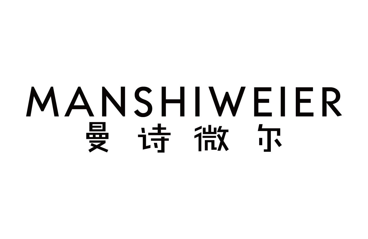 曼诗微尔