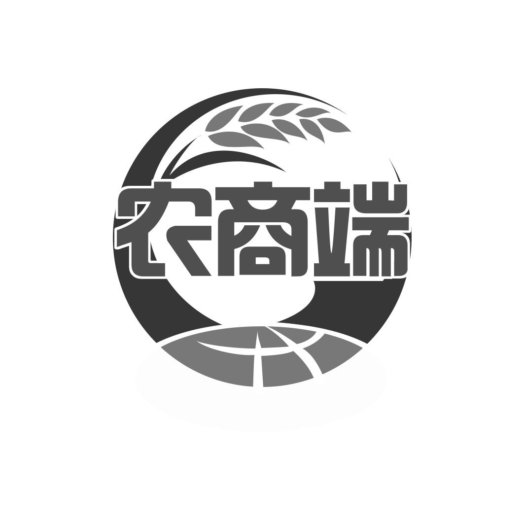 农商端