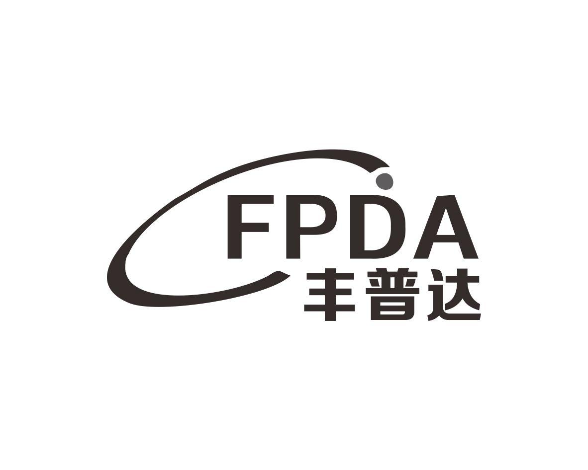丰普达FPDA
