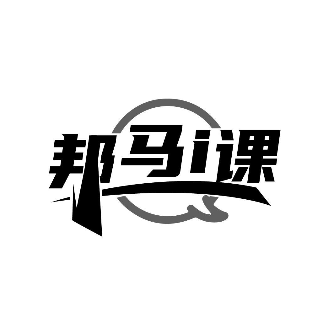邦马I课
