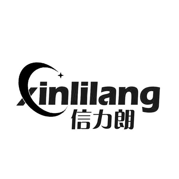 信力朗