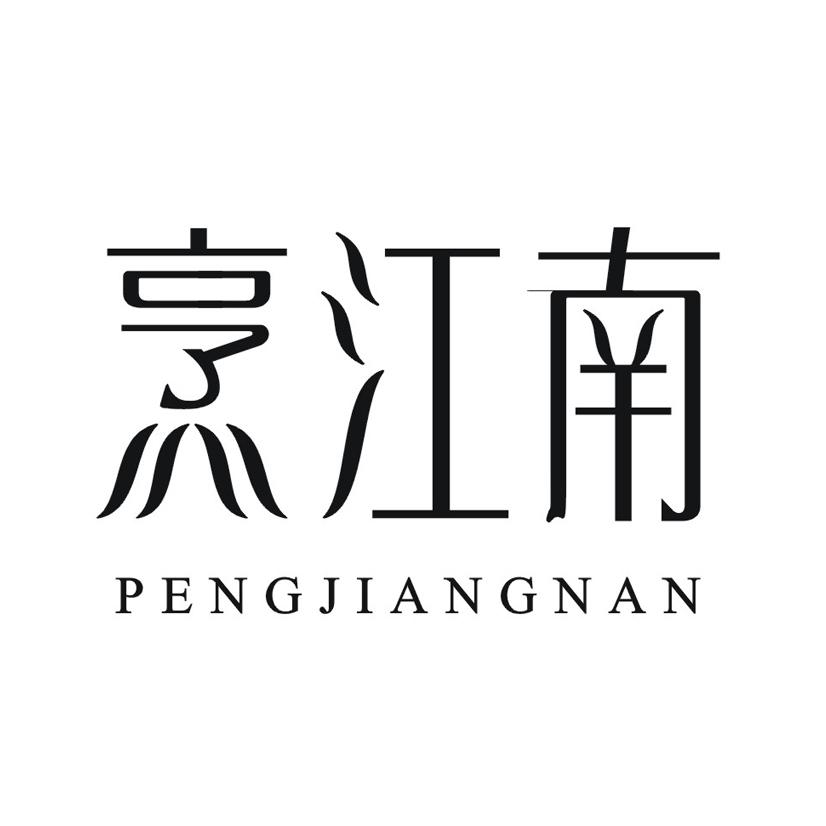 烹江南