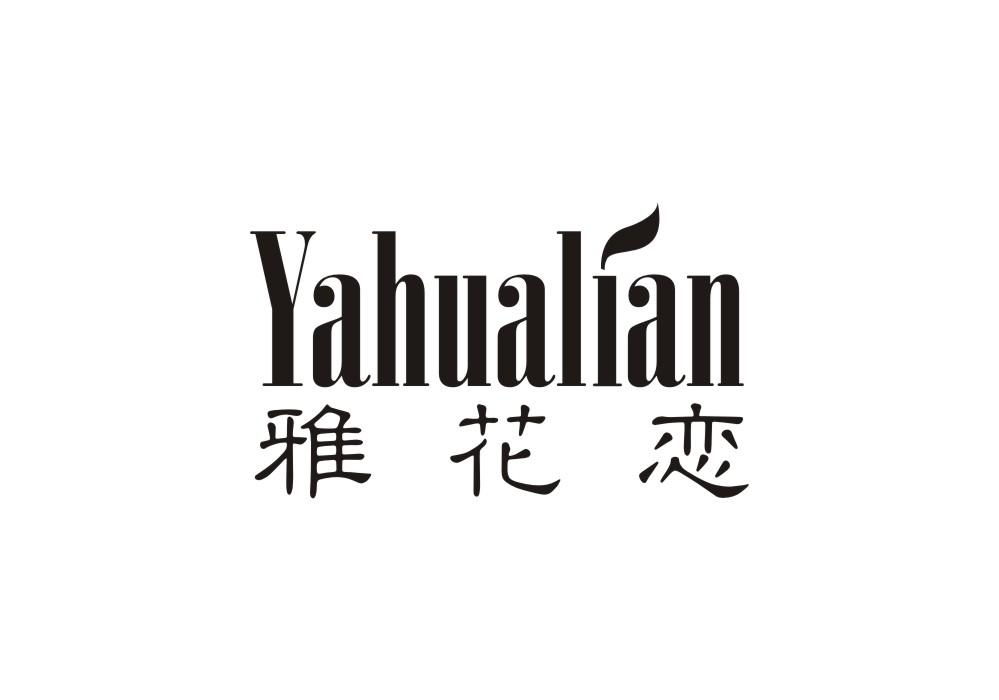 雅花恋