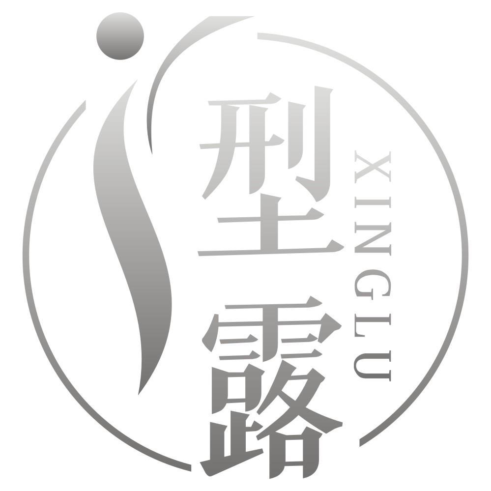 型露XINGLU